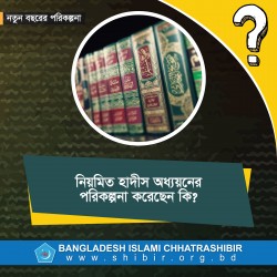 হাদীস অধ্যায়ন